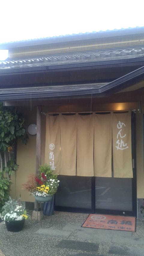 めん処 角禧 真正店のレポート写真3（ポニョ）