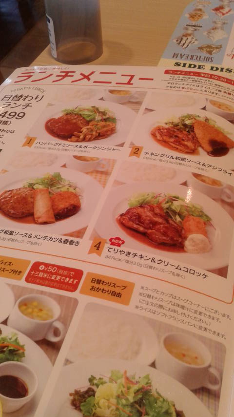 ガスト 北方店のレポート写真3（ポニョ）