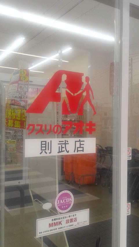 クスリのアオキ 則武店のレポート写真3（ポニョ）
