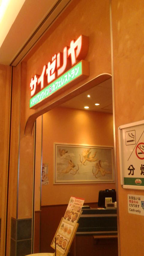 サイゼリヤ モレラ岐阜店のレポート写真4（ポニョ）
