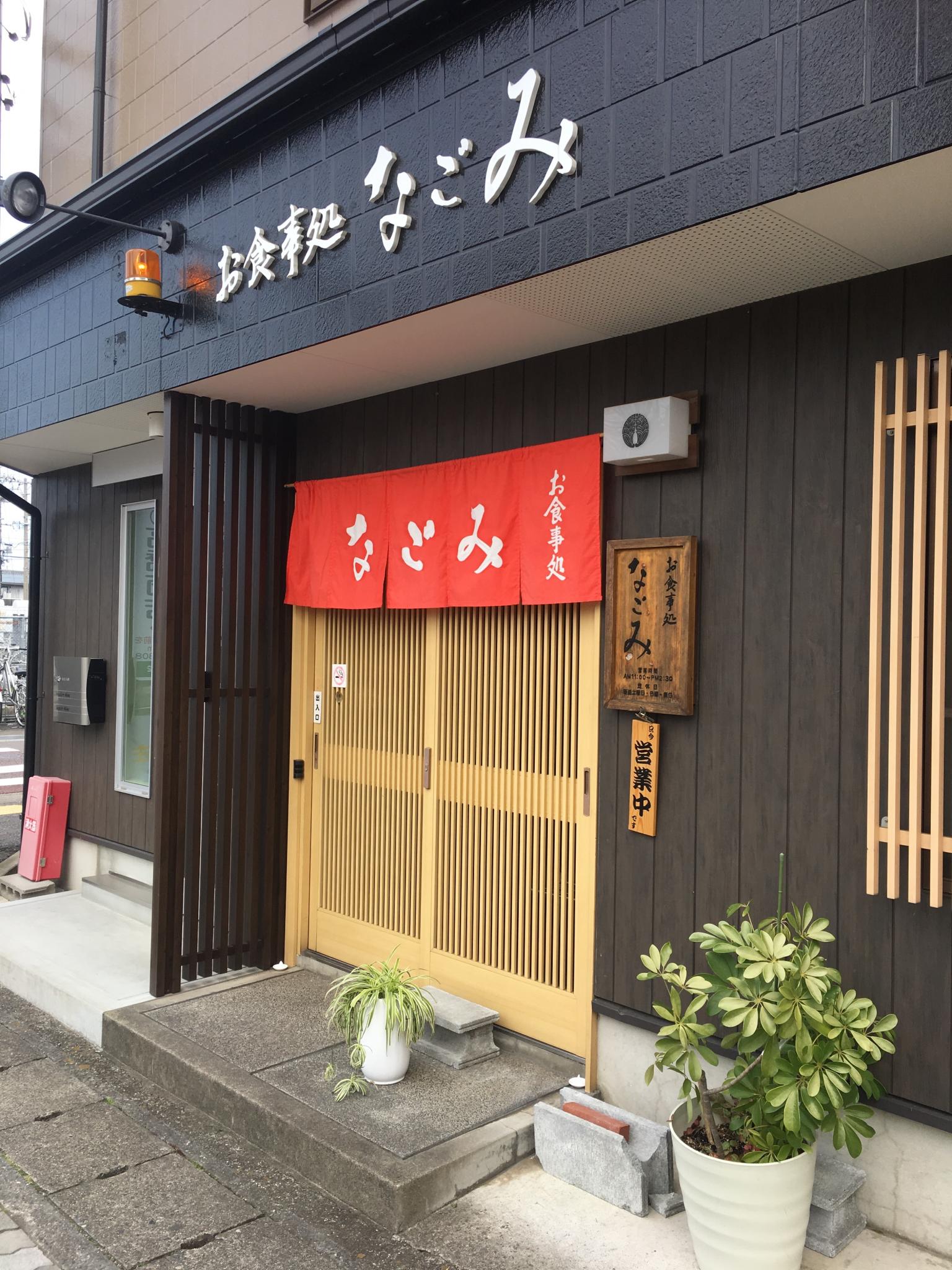 お食事処 なごみのレポート写真4（マロン）