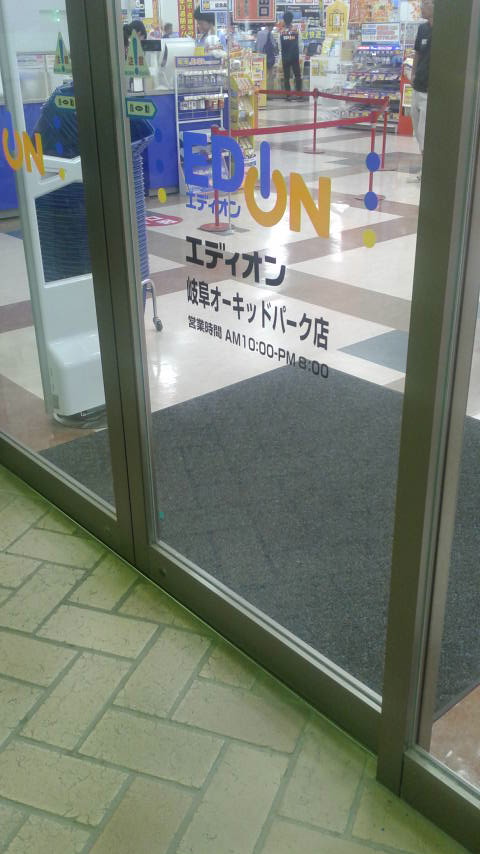 エディオン 岐阜オーキッドパーク店のレポート写真4（ポニョ）