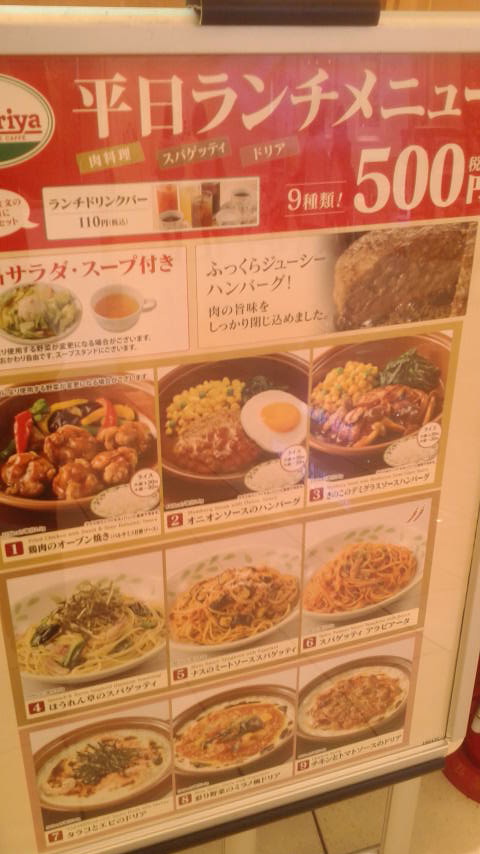 サイゼリヤ モレラ岐阜店のレポート写真5（ポニョ）