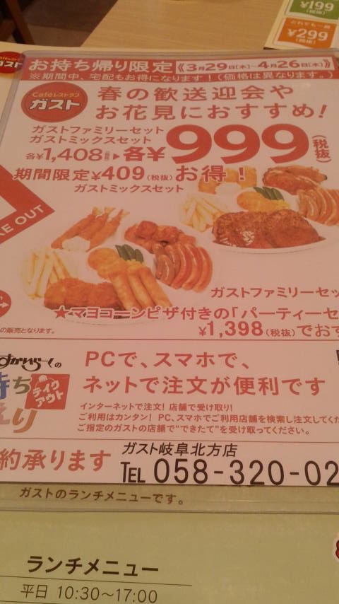 ガスト 北方店のレポート写真5（ポニョ）