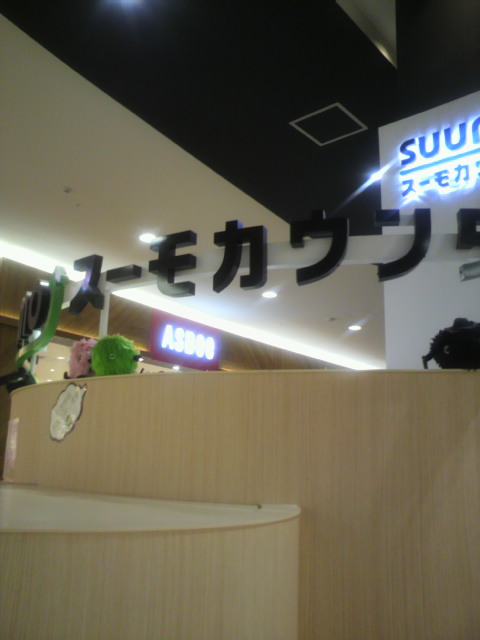 スーモカウンター イオンモール各務原店のレポート写真1（ポニョ）