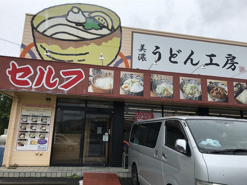 美濃うどん工房のレポート写真1（瀬戸の人）