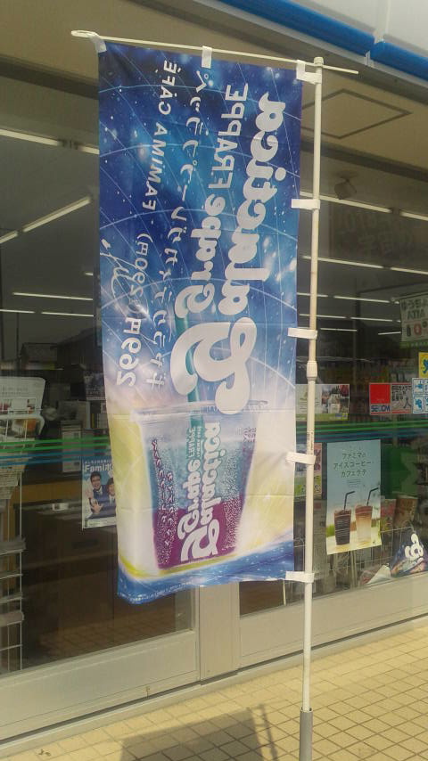 Family Mart 岐阜曽我屋店のレポート写真2（ポニョ）