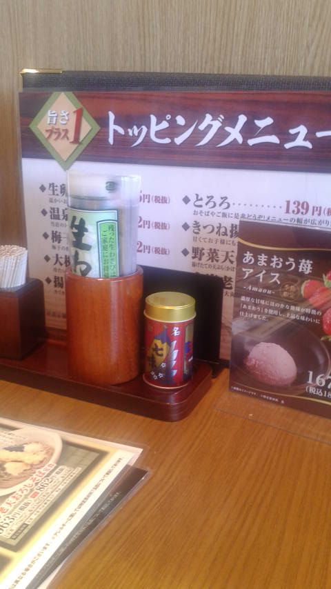 信州そば処 そじ坊 岐阜モレラ店のレポート写真2（ポニョ）