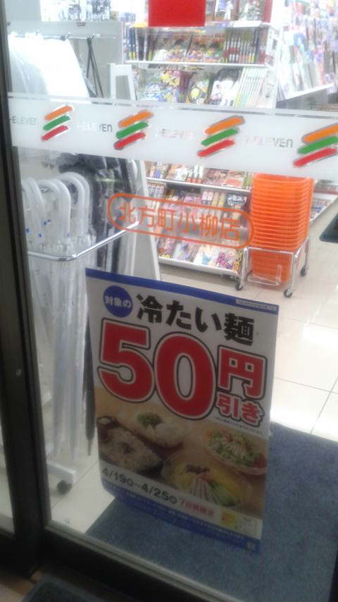 セブンイレブン 北方町小柳店のレポート写真2（ポニョ）