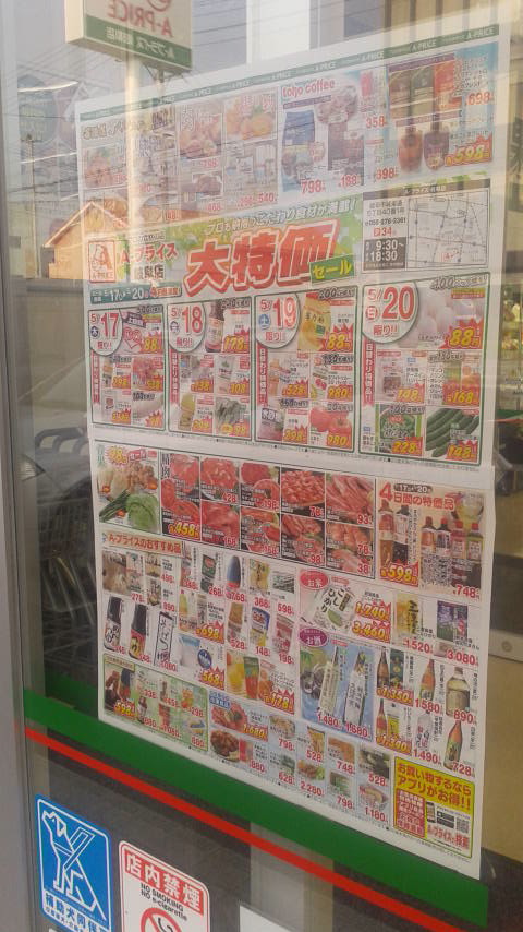 A-プライス 岐阜店のレポート写真2（ポニョ）