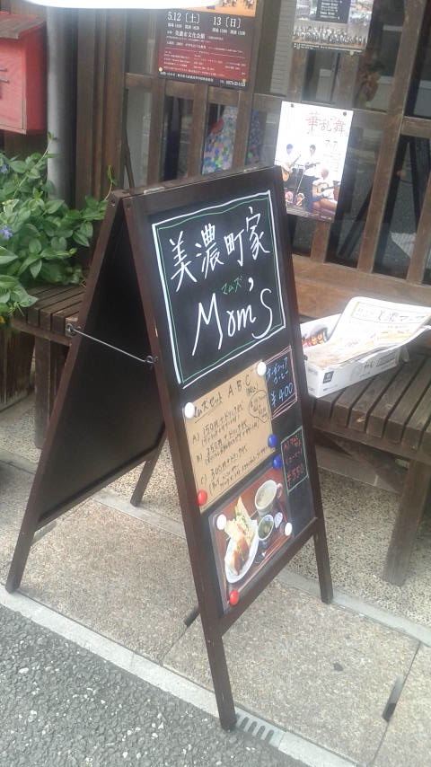 美濃町家 Mam'sのレポート写真3（ポニョ）