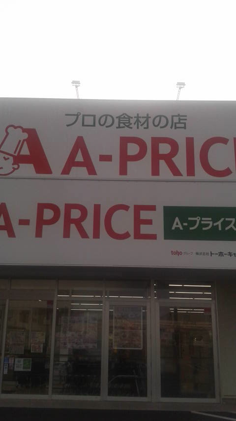 A-プライス 岐阜店のレポート写真4（ポニョ）