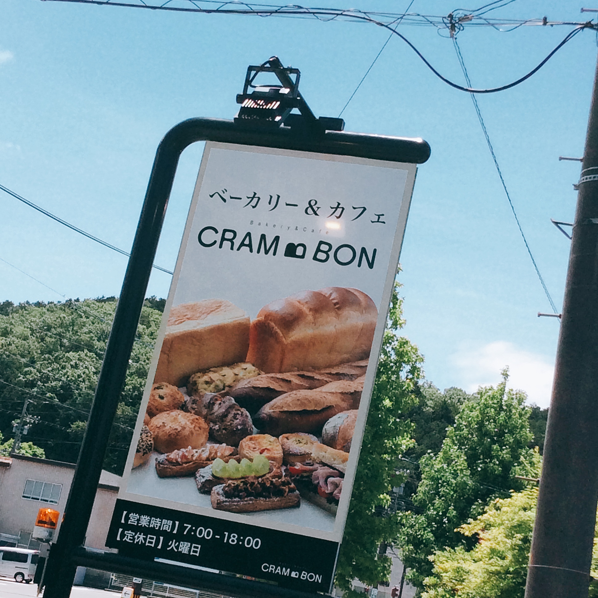 CRAM BON 関店のレポート写真4（岐阜の食いしん坊担当）