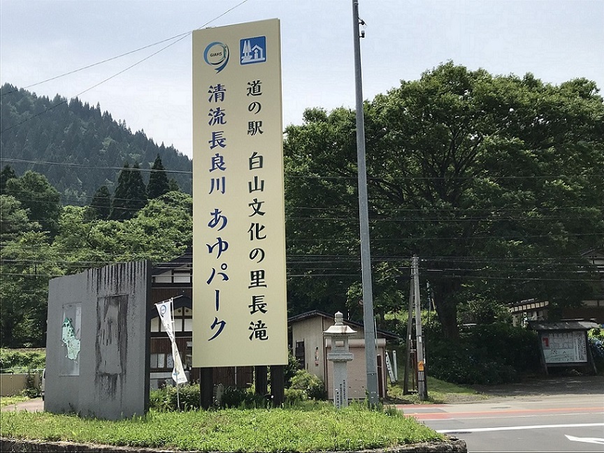 清流長良川あゆパークのレポート写真1（瀬戸の人）