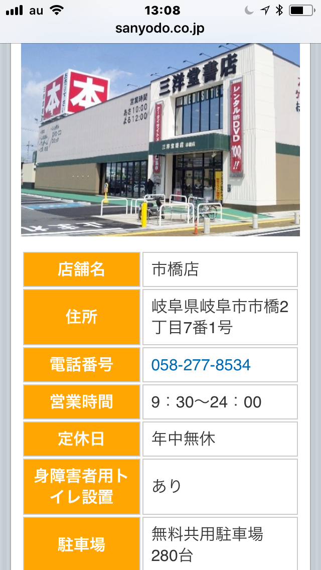 三洋堂書店 市橋店のレポート写真2（岐阜の食いしん坊担当）