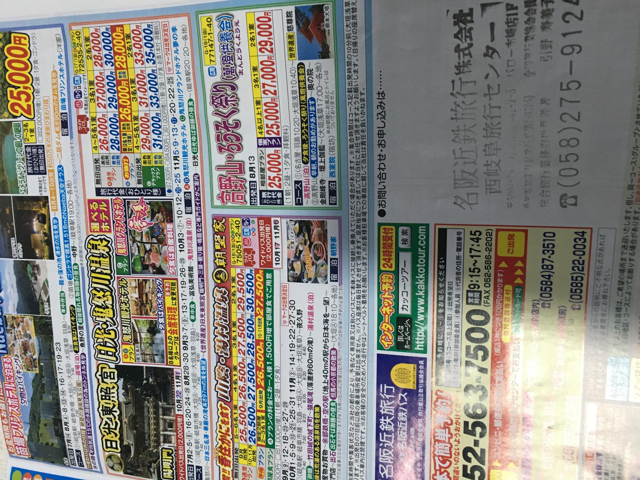 名阪近鉄旅行(株) 西岐阜旅行センターのレポート写真2（岐阜の食いしん坊担当）