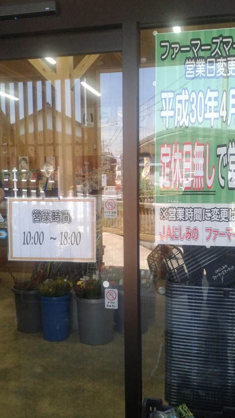 ファーマーズマーケット 中川店のレポート写真2（ポニョ）