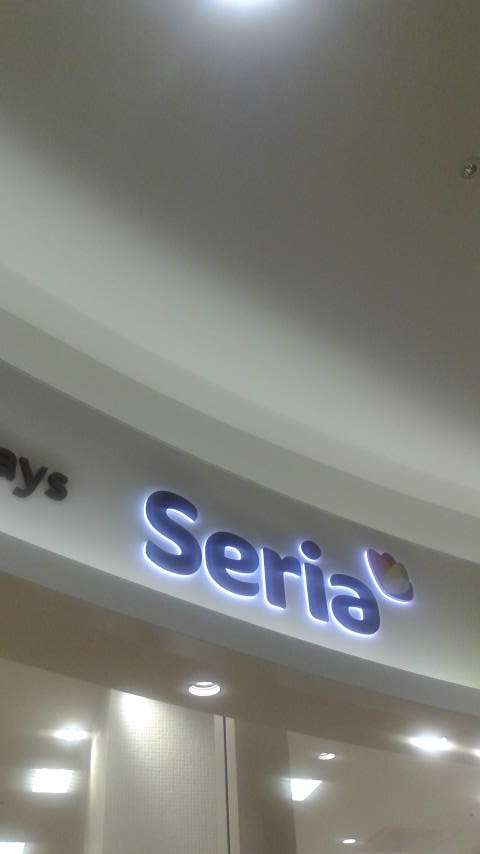 Seria イオンモール各務原店のレポート写真4（ポニョ）