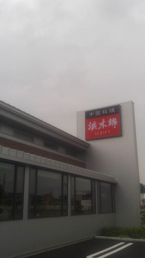 中国料理 浜木綿 各務原店のレポート写真5（ポニョ）