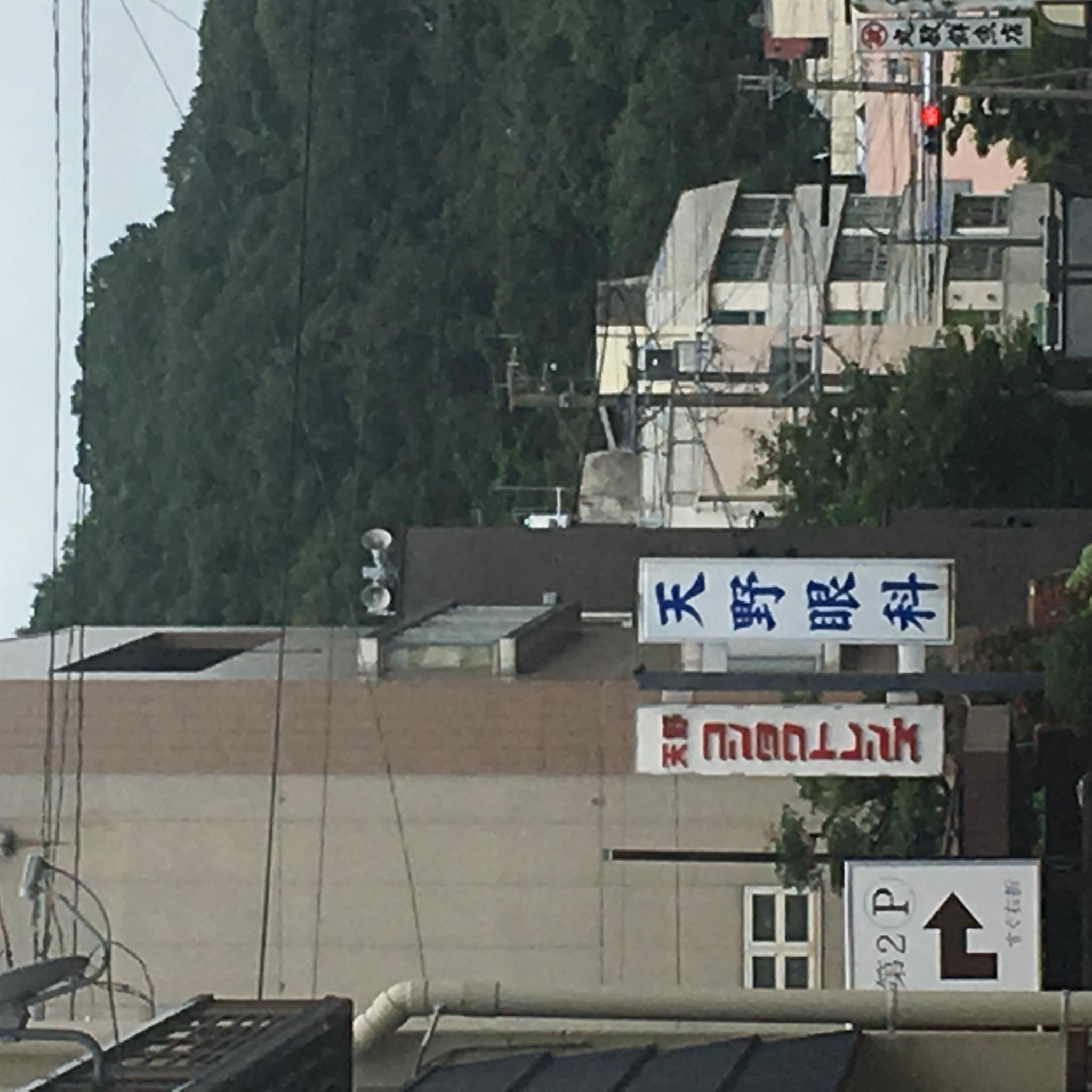 天野眼科医院のレポート写真1（岐阜の食いしん坊担当）