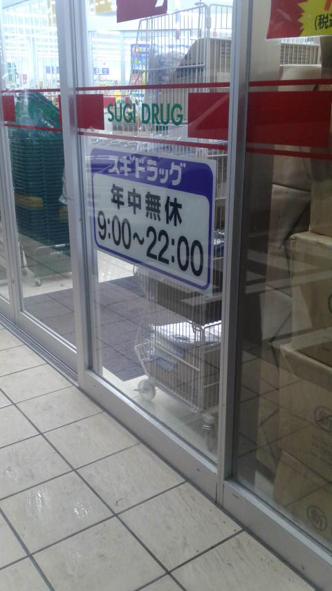 スギ薬局 各務原市役所前店のレポート写真2（ポニョ）