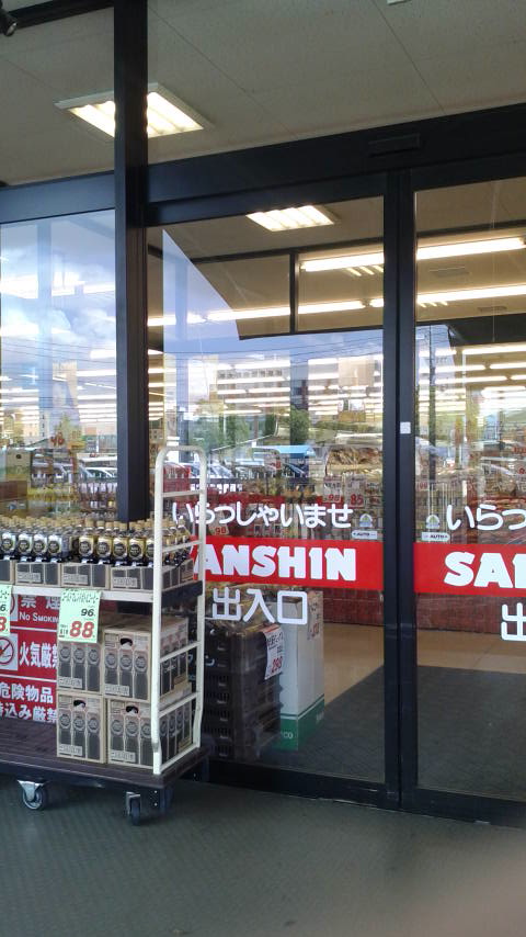 スーパー三心 うずら店のレポート写真2（ポニョ）