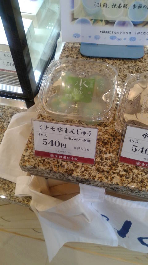 金蝶園総本家 イオンタウン本巣店のレポート写真2（ポニョ）