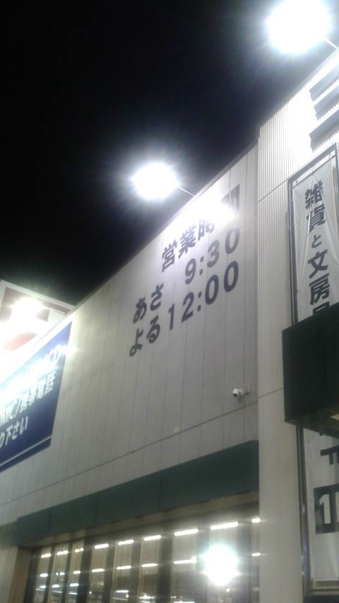 三洋堂書店 市橋店のレポート写真2（ポニョ）
