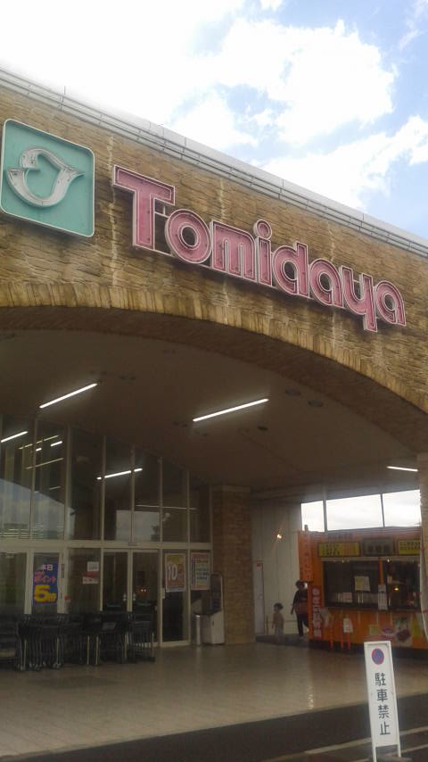 トミダヤ 笠松店のレポート写真2（ポニョ）