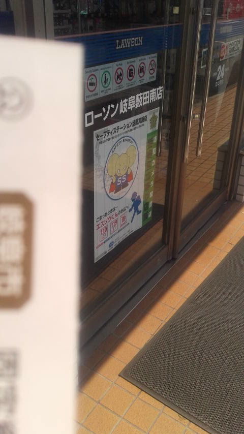 LAWSON岐阜薮田南店のレポート写真2（ポニョ）