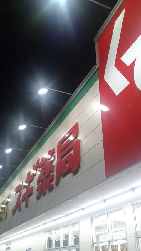 スギ薬局 各務原市役所前店のレポート写真3（ポニョ）