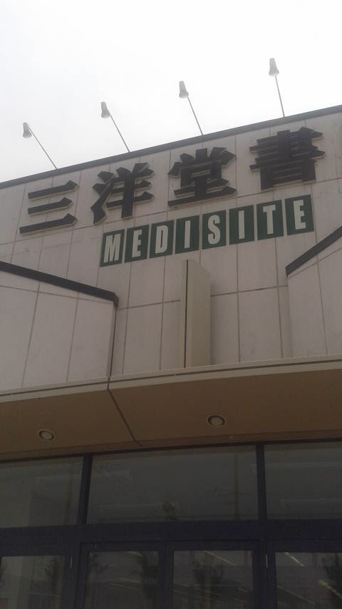 三洋堂書店 各務原店のレポート写真3（ポニョ）