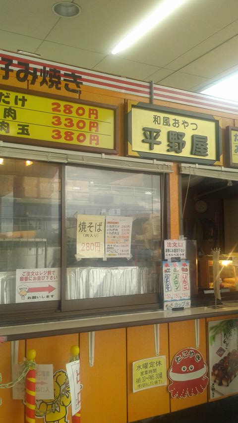 和風おやつ 平野屋 笠松店のレポート写真3（ポニョ）