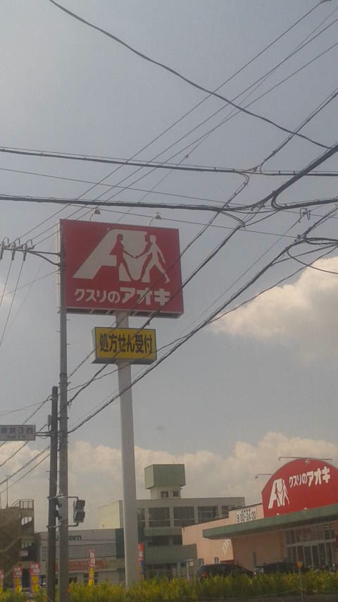 クスリのアオキ 県庁南店のレポート写真3（ポニョ）