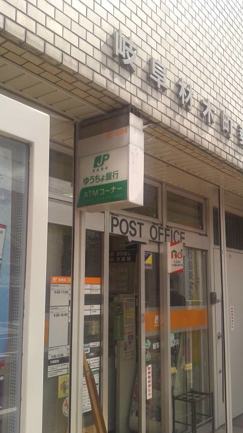 岐阜材木町郵便局のレポート写真3（ポニョ）