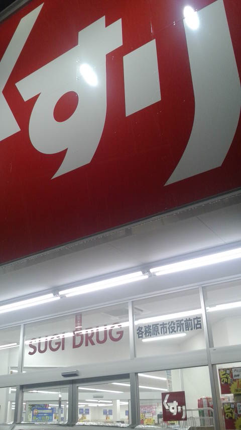 スギ薬局 各務原市役所前店のレポート写真4（ポニョ）