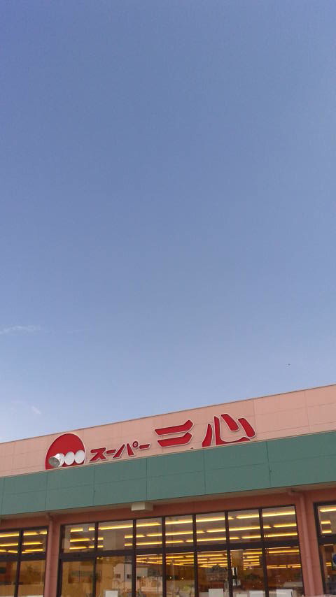 スーパー三心 うずら店のレポート写真4（ポニョ）
