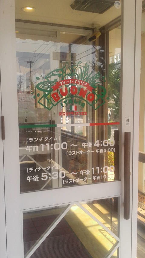 ヴォーノ イタリア 各務原店のレポート写真4（ポニョ）