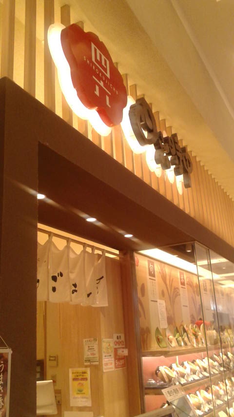 おひつごはん四六時中 モレラ岐阜店のレポート写真4（ポニョ）