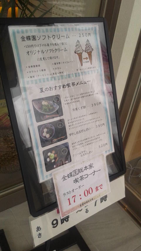 金蝶園総本家 イオンタウン本巣店のレポート写真4（ポニョ）