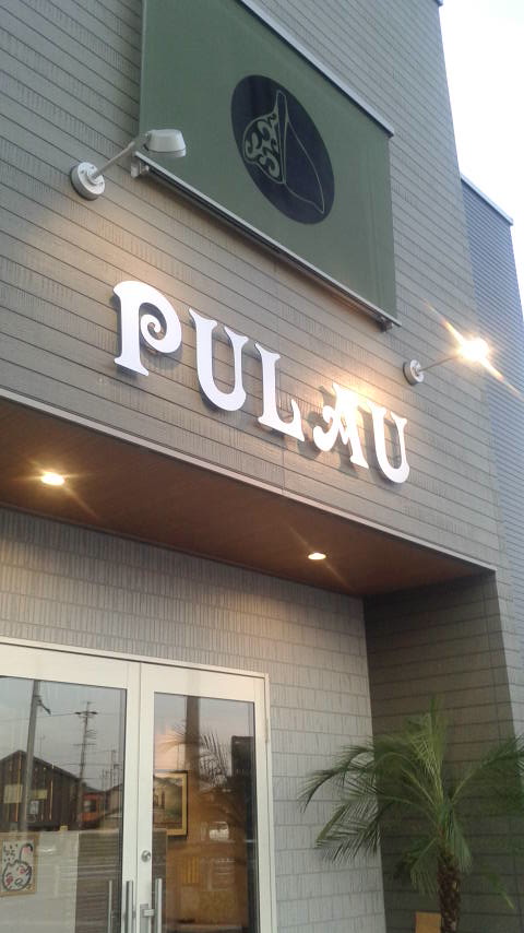 SEA izakaya PULAUのレポート写真1（ポニョ）