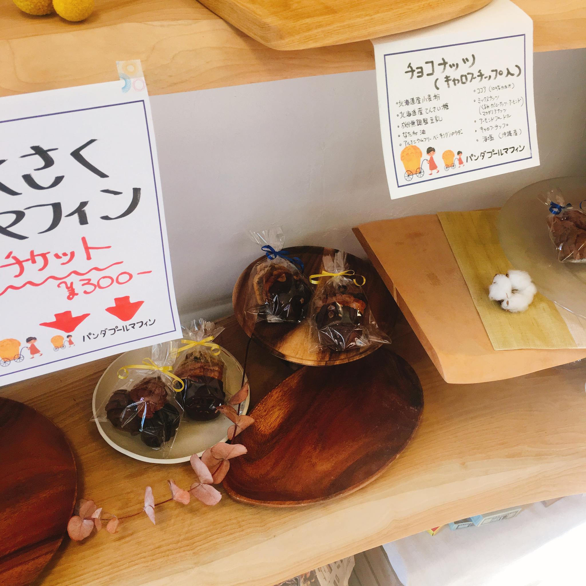 パンダプールマフィンのレポート写真1（岐阜の食いしん坊担当）