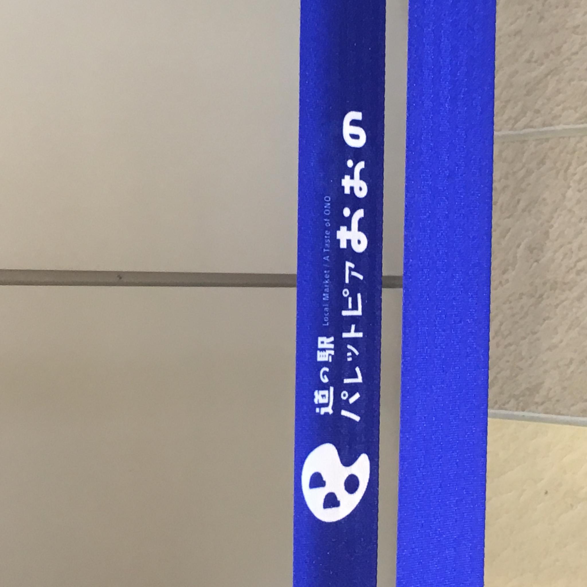 道の駅 パレットピア おおののレポート写真2（岐阜の食いしん坊担当）