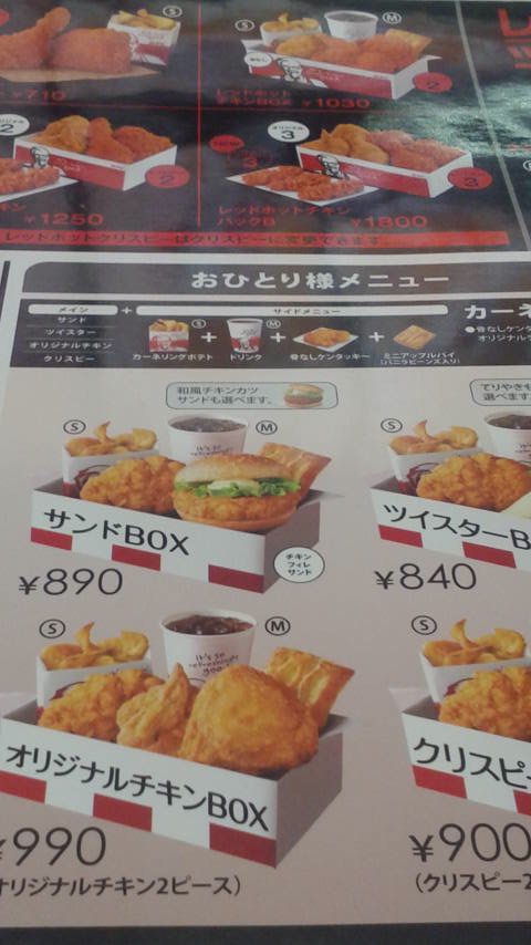 ケンタッキーフライドチキン 各務原店のレポート写真2（ポニョ）