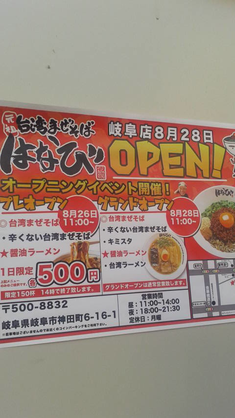 台湾まぜそば はなび 岐阜店のレポート写真4（ポニョ）