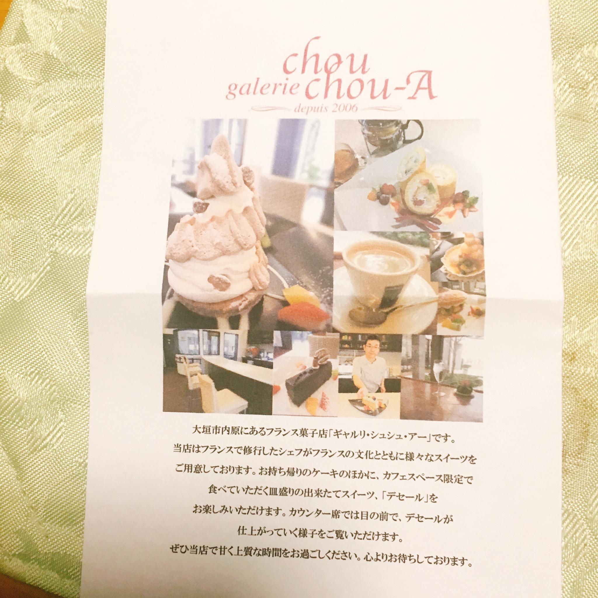 フランス菓子 galerie chou chou-Aのレポート写真4（岐阜の食いしん坊担当）