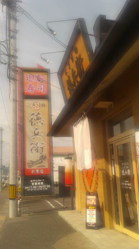 にぎりの徳兵衛 糸貫店のレポート写真5（ポニョ）