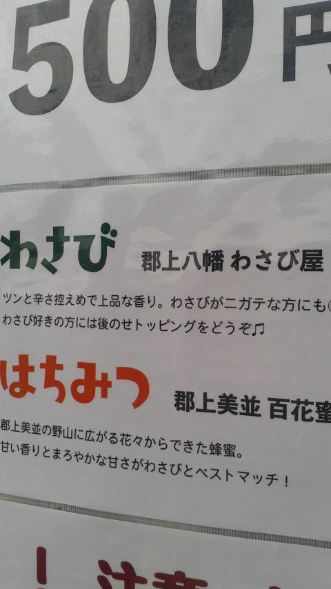 わさび屋のレポート写真1（ポニョ）