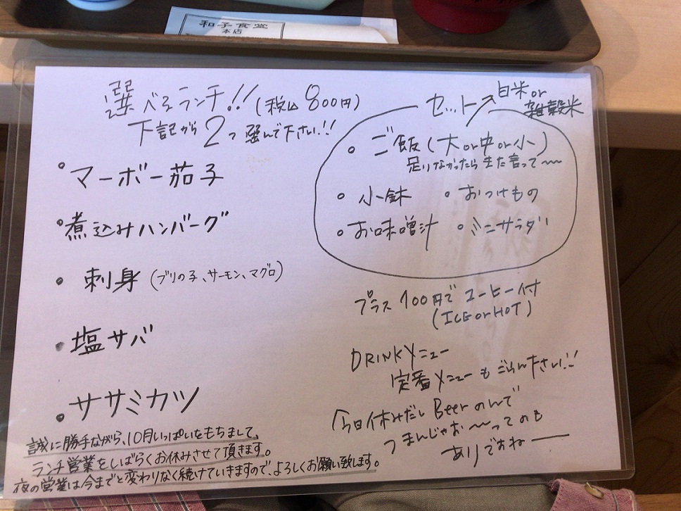 和子食堂 本店のレポート写真2（瀬戸の人）