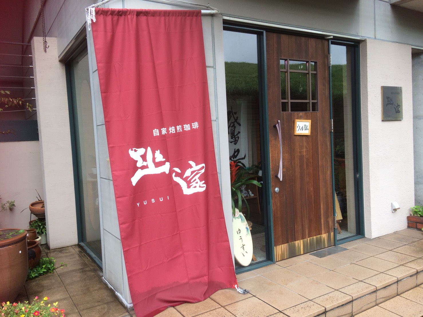 幽邃のレポート写真2（えころん）